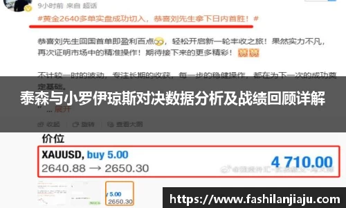 泰森与小罗伊琼斯对决数据分析及战绩回顾详解